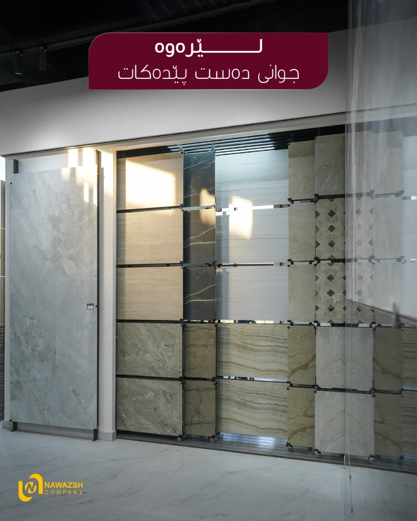دیواری کاشی